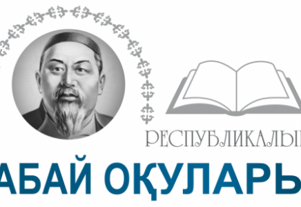 Қарағандыда республикалық Абай оқуларының облыстық кезеңі өтті