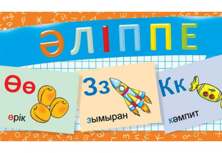 «Әліппе» 2021 жылы енгізіледі – Білім министрлігі