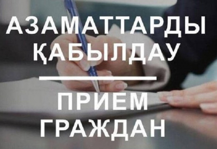 ШЫМКЕНТ: Басқарма басшылары бір жұмыс күнін азаматтарды қабылдауға арнайды