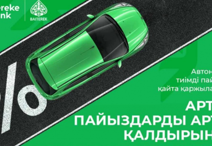 Bereke Bank автонесиелерді қайта қаржыландыру қызметін іске қосты