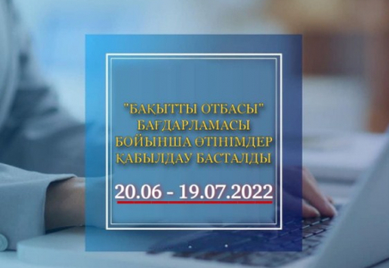 ШЫМКЕНТ: «Бақытты отбасы» бағдарламасы бойынша өтінімдер қабылдау басталды