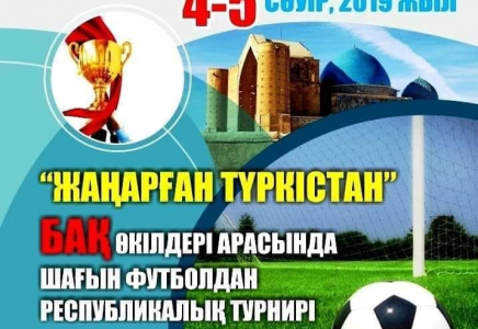 ТҮРКІСТАН:  Журналистер арасында шағын футболдан 