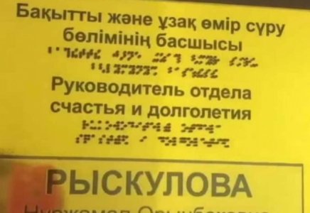 Бақытты және ұзақ өмір сүру бөлімі: Алматыда меморган немен айналысады?