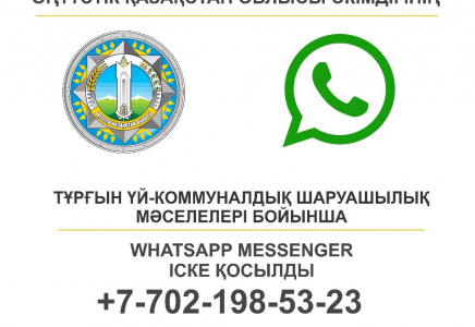 ОҚО әкімдігі орнатқан кері байланыс тиімділігін көрсете бастады