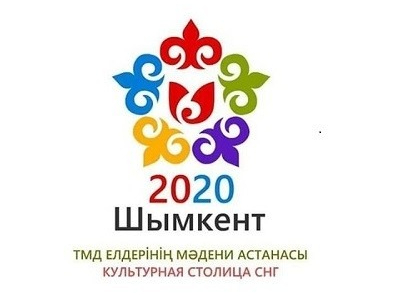 ​«Шымкент 2020 - Тәуелсіз Мемлекеттер Достастығының мәдени астанасы» жылының салтанатты ашылу рәсімі өтеді​