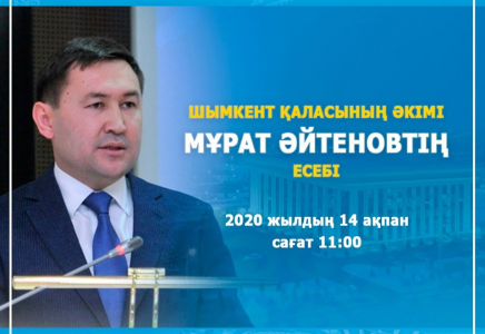 Мегаполис тұрғындарының назарына: қала әкімінің есеп беретін күні белгілі болды