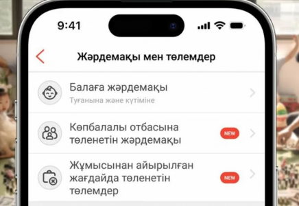 Kaspi.kz-те көпбалалы отбасылар жәрдемақы мен жұмыссыздық бойынша төлемдерге өтініш бере алады