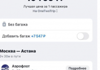 Путиннің мәлімдемесінен соң Мәскеуден Астана бағытындағы билеттер құны күрт өсті