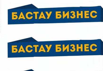 ШЫМКЕНТ: «Бастау Бизнес» жобасы онлайн оқытуды 10 маусымда бастайды