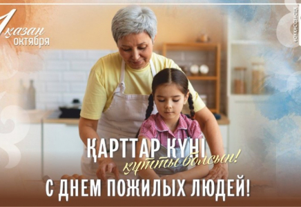 Бүгін Қазақстанда Қарттар күні атап өтіледі