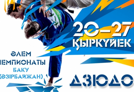 ​«Qazsport» дзюдодан Әлем чемпионатын тікелей эфирде көрсетеді