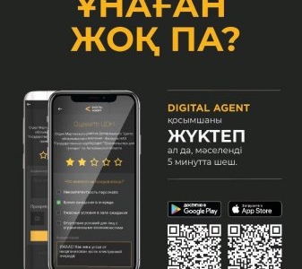 «DIGITAL AGENT» қосымшасы арқылы мәселеңді 5 минутта шеш