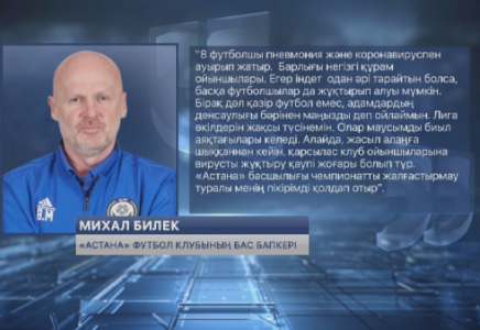 «Астана» ФК сегіз ойыншысы пневмония және коронавирусқа шалдықты  