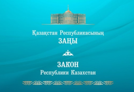 Президент Қазақстан мен Сингапур арасындағы көрсетілетін қызметтер саудасы және инвестициялар туралы келісімді ратификациялады