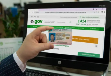 eGov.kz сайтында жаңа қызмет пайда болды