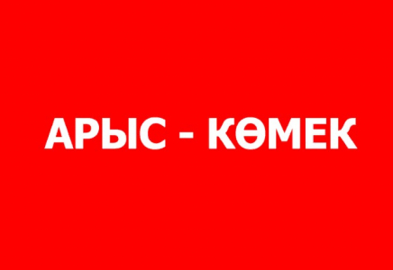 ​Арыстағы жарылыстан соң адасқан балаларды қайдан іздеу керек