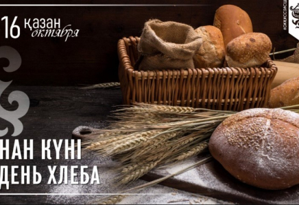 Бүгін Қазақстанда Нан күні атап өтіледі