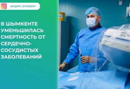 В Шымкенте уменьшилась смертность сердечно-сосудистых заболеваний