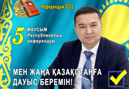 Жаңа Қазақстан үшін дауыс береміз