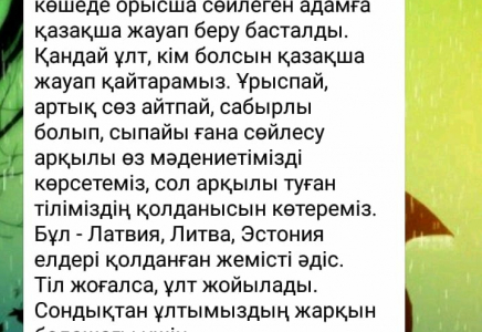 ​Әлеуметтік желіде «қазақша жауап беру» науқаны жүріп жатыр