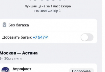 Путиннің мәлімдемесінен соң Мәскеуден Астана бағытындағы билеттер құны күрт өсті