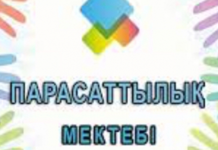 Түркістан облысында 50-ден астам парасаттылық мектебі жұмыс істеп жатыр