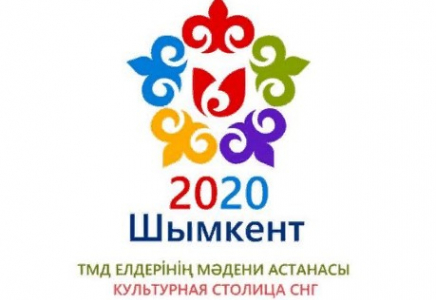 «Шымкент – ТМД елдерінің мәдени астанасы»: 2020 жылға арналған іс-шаралар күнтізбесі